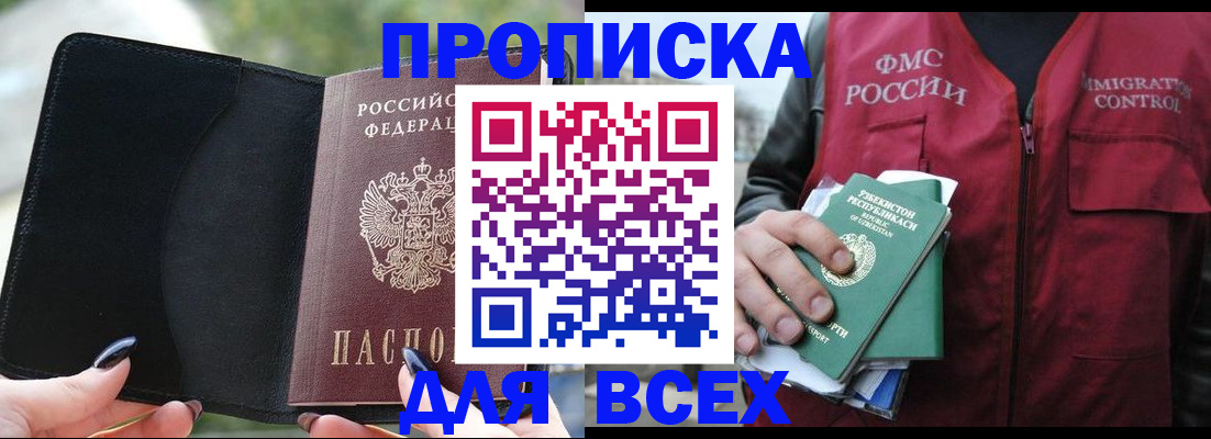 прописка штамп в Карабаново