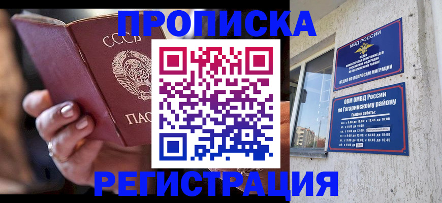 прописка гарантия в Карабаново