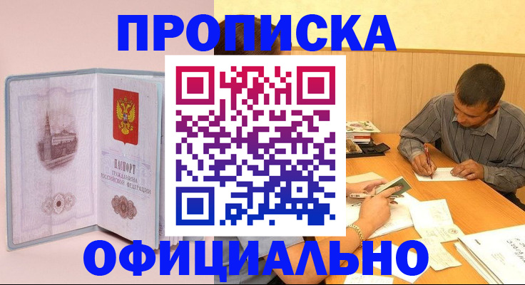 прописка паспорт в Карабаново